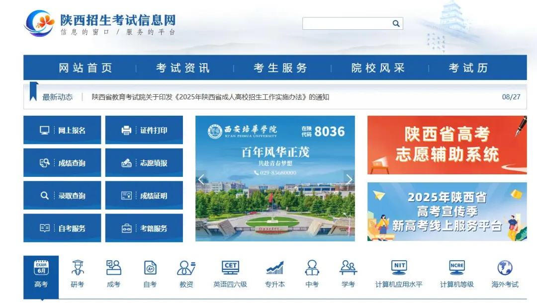 陜西：成人高考報名進行中，這些事項要注意！