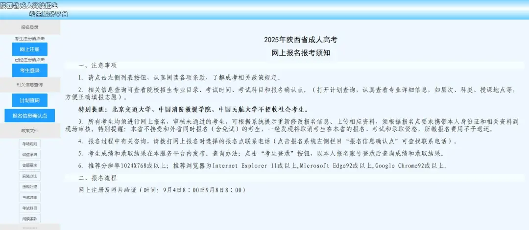 陜西：成人高考報名進行中，這些事項要注意！