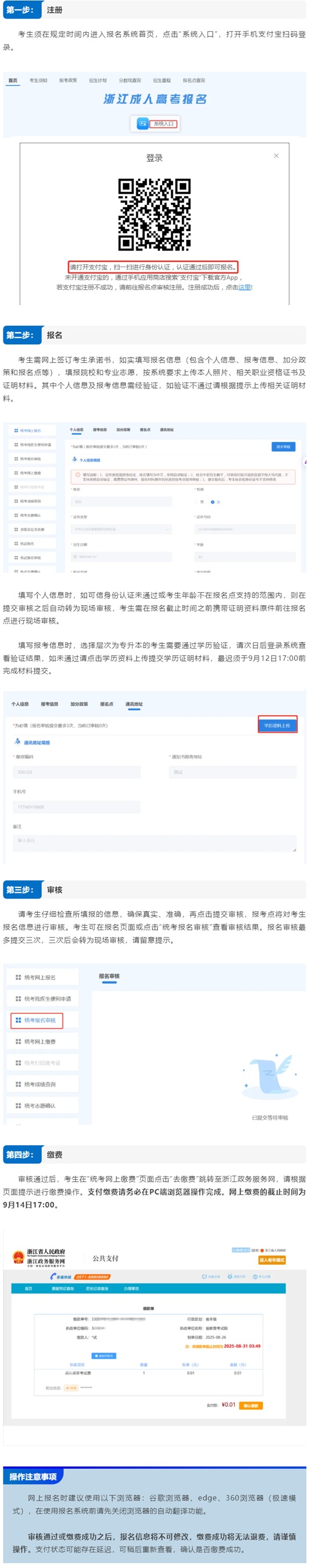 成人高考網(wǎng)上報名開啟！操作流程看浙里